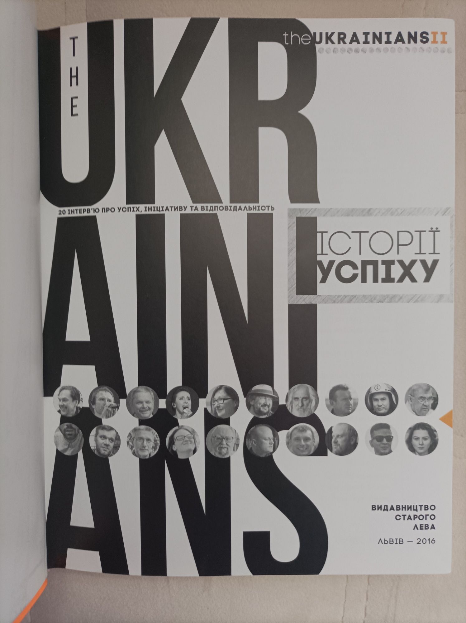 The Ukrainians II. Історії успіху.