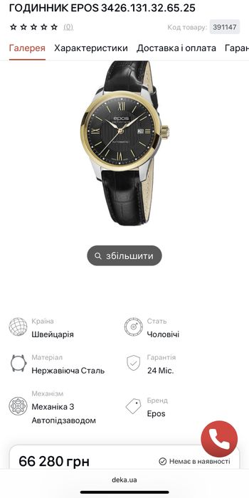 Годинник Epos 3426 Швейцарський чоловічий механічний