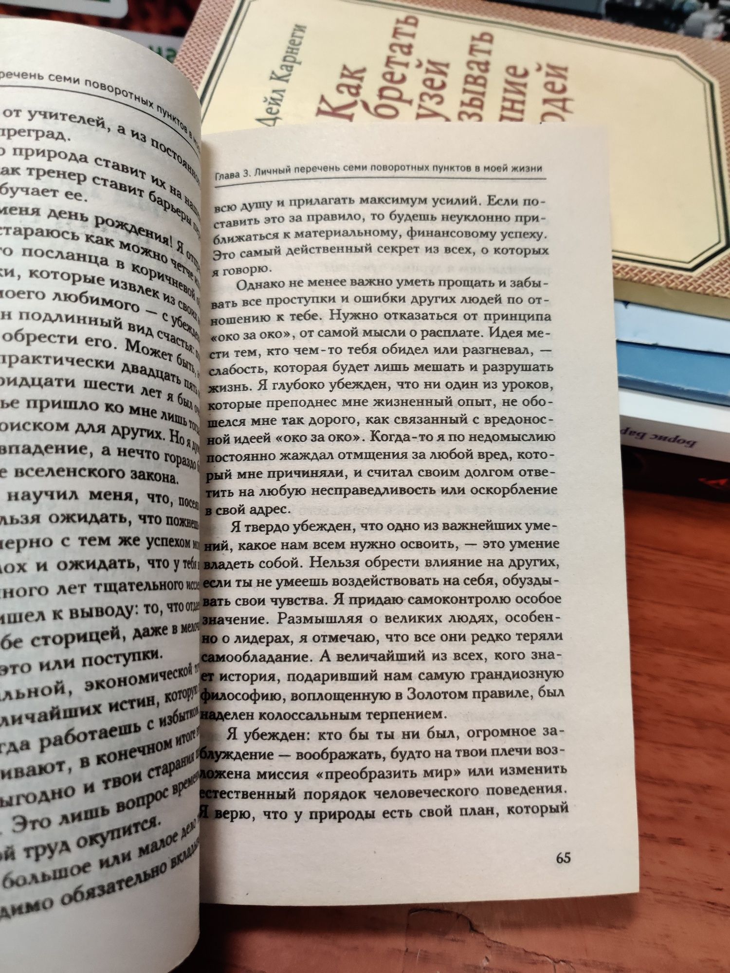 Наполеон Хилл,Вверх по лестнице успеха