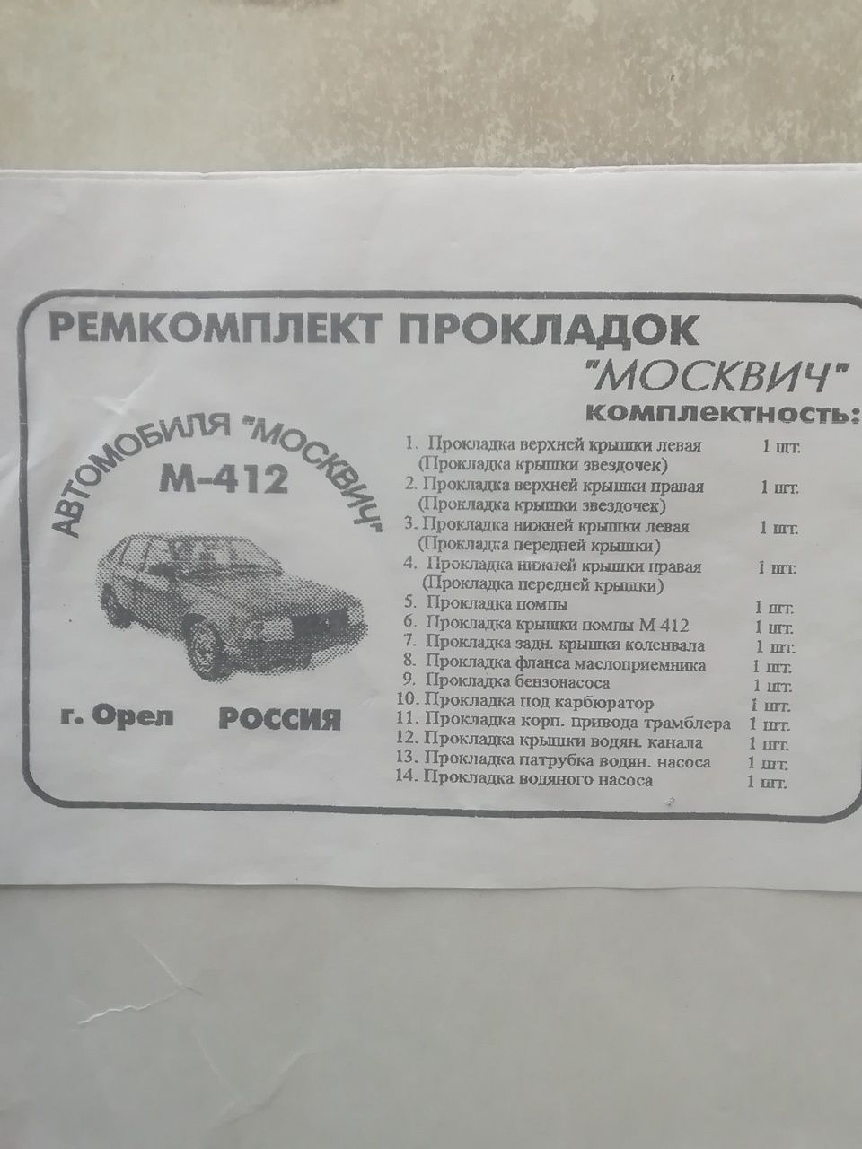 Продам б/у Капот МОСКВИЧ 2140.Выбор запчастин-нові.