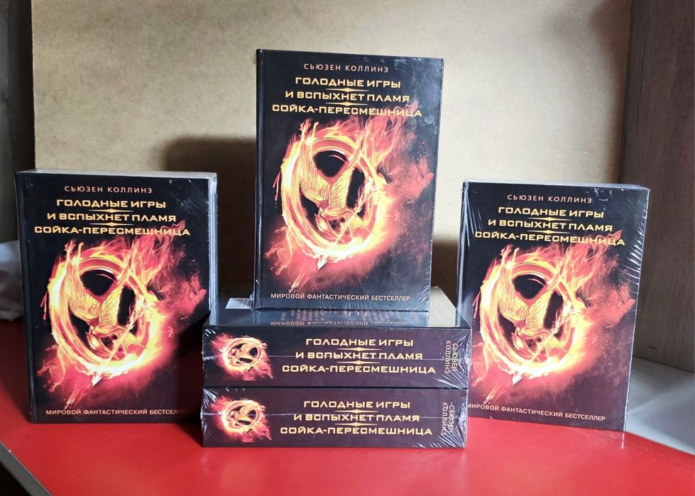 Голодные игры,Бегущий в лабиринте в мягком и в твёрдом переплете.