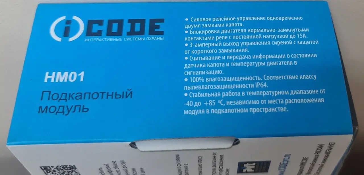 Модуль керування замком капота Code HM01