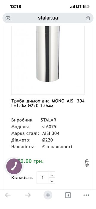 Труба дымоходная 1м +колено 90°  Ø220 1.0мм нержавейка