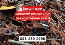 Прийом металобрухту, прием металлолома, сдать лом