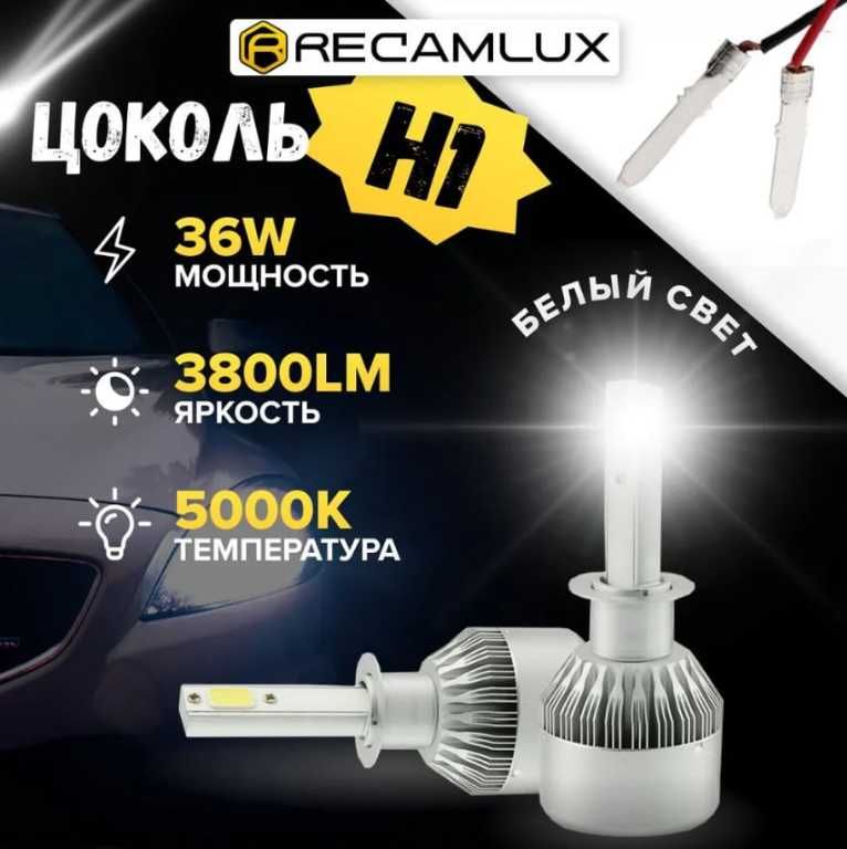 Светодиодные автомобильные LED лампы C6-H1, комплект 2 шт