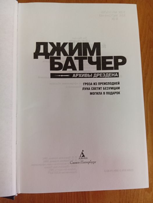 Джим Батчер. Архивы Дрездена