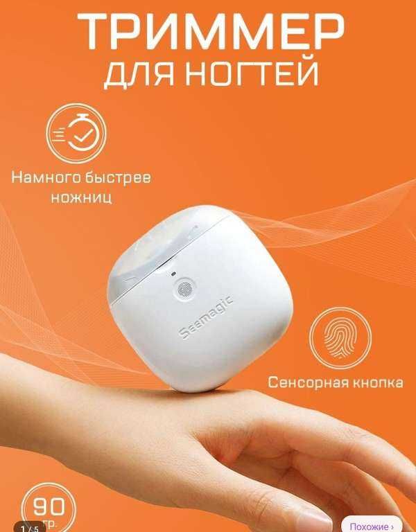 Машинка для ногтей Xiaomi Seemagic Pro Новые!