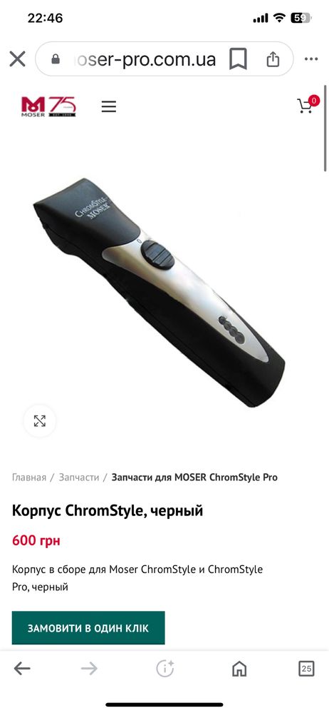 Белый корпус на машинку Moser Chrome style Pro