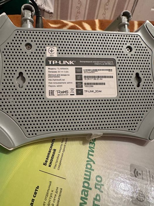 Роутер 300Мбит/с ТП ЛИНК