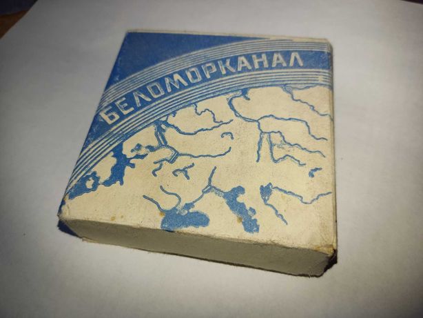 Коробка пачка из под паперос Беломорканпл производство СССР