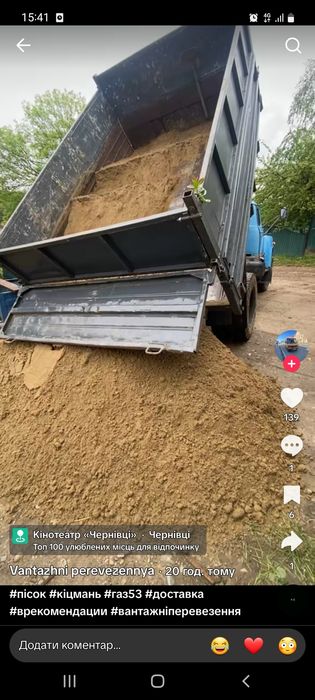 Шутер Пісок Річковий Щебень з Піском Чорнозем