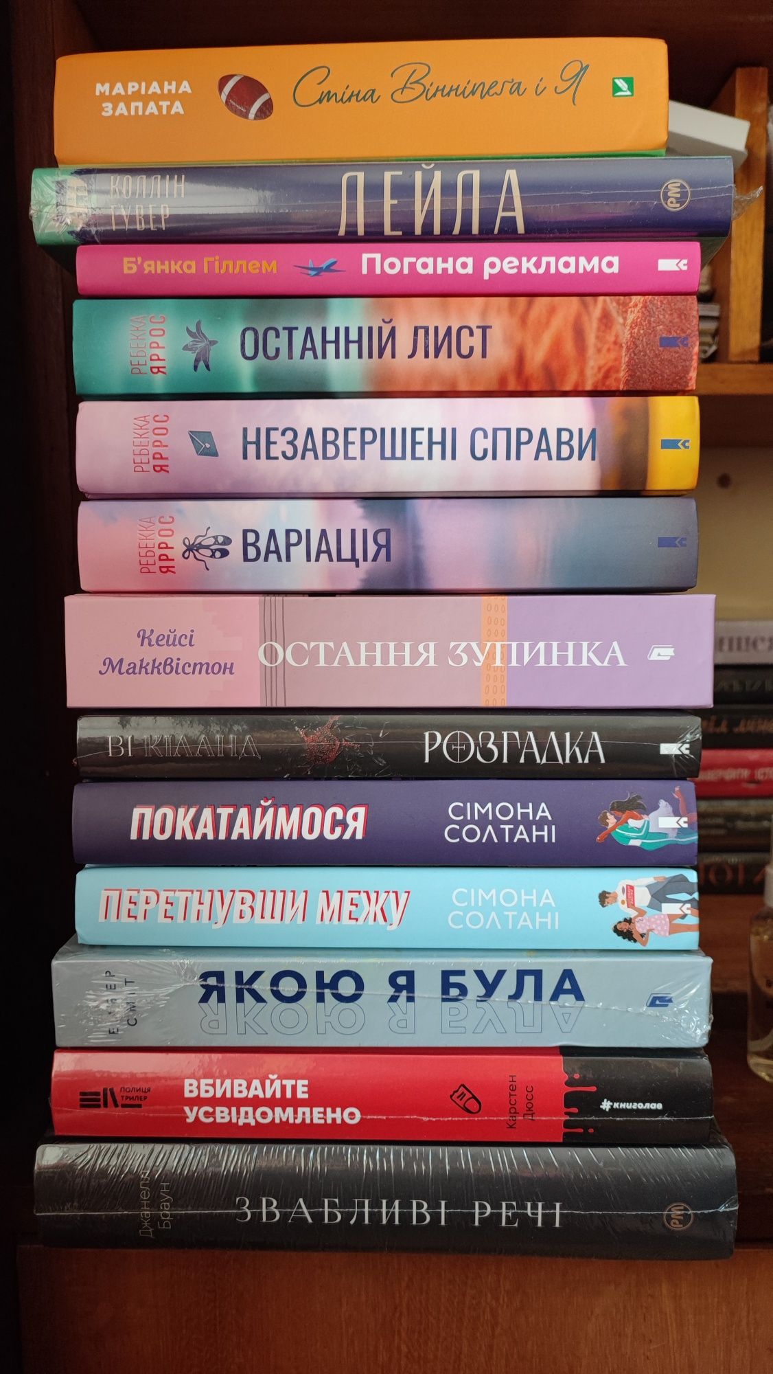 Нові книги українською мовою: Ребекка Яррос, Коллін Гувер та інші