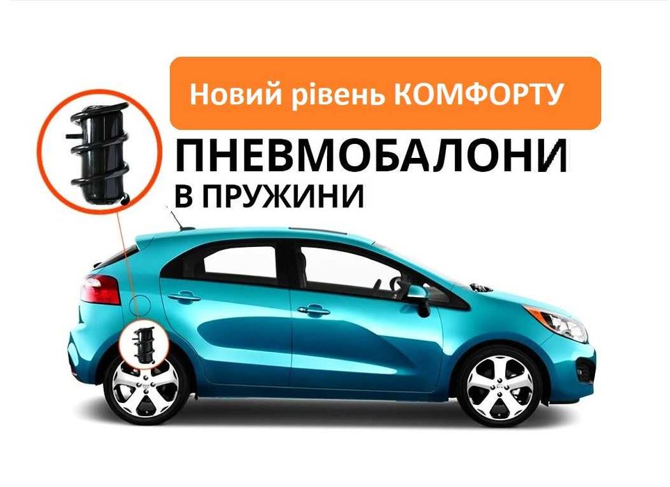 Пневмобалони. Пневмоподушка в пружину, баллоны в пружины купить