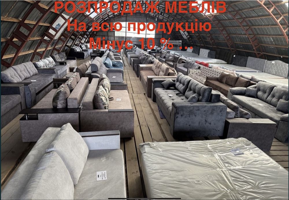 Мебель разная..розпродаж…