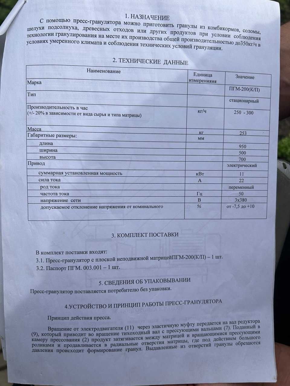 Гранулятор / экструдер для пеллет