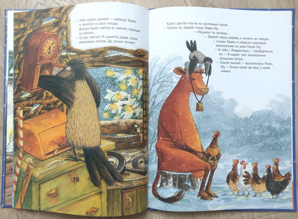 Детские книги Нурдквист Мама Му Раскраска Сказки