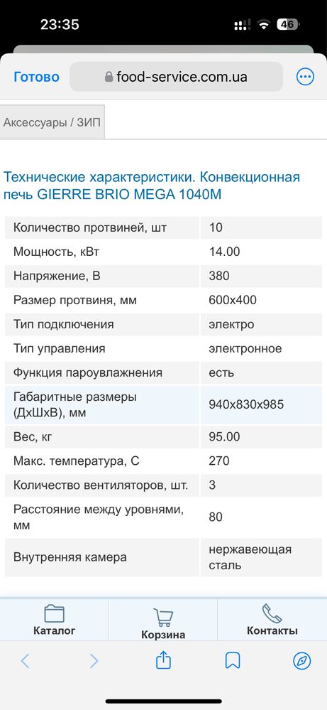 пароконвектомат