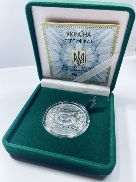 Срібна монета рік змії