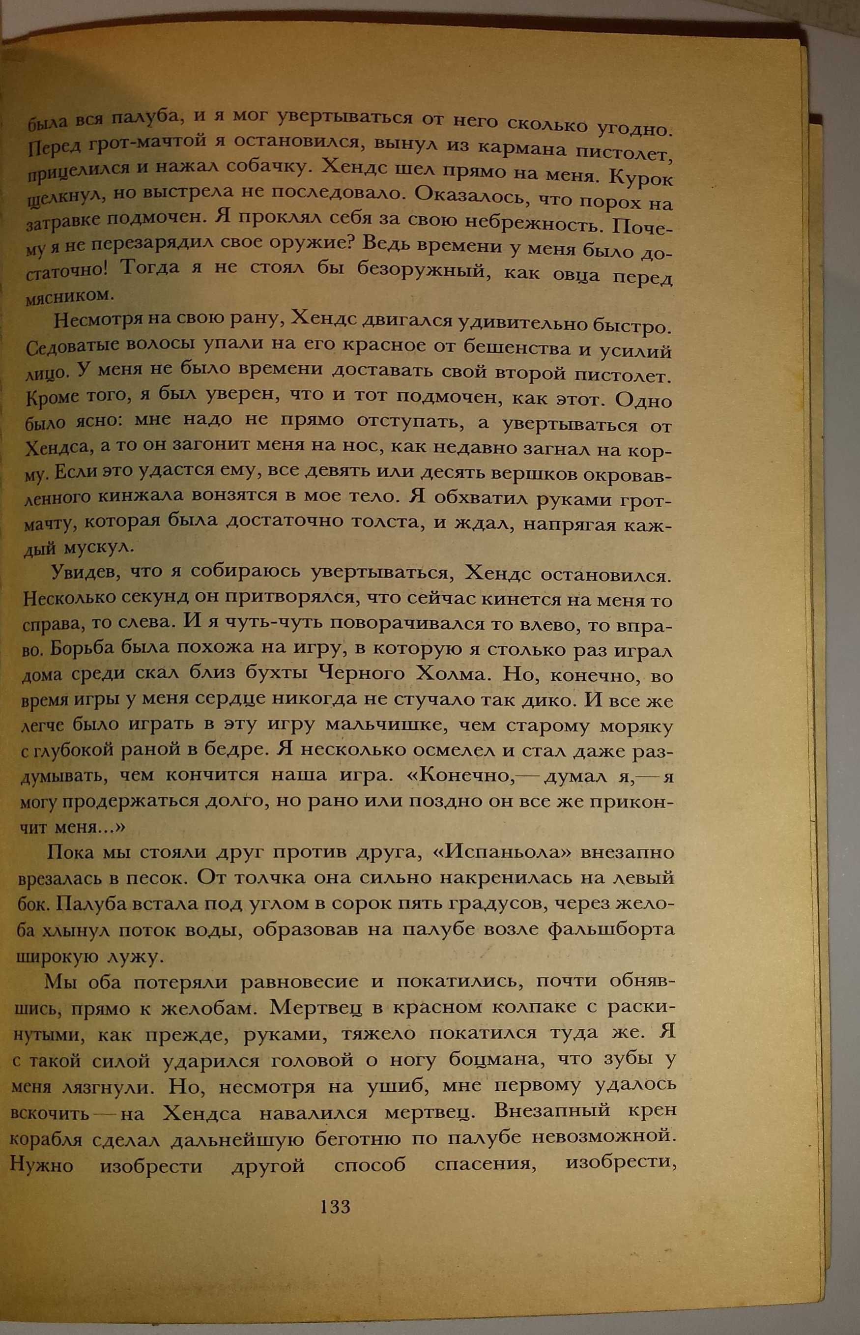 Детские книги Стивенсон Остров сокровищ Чёрная стрела приключения