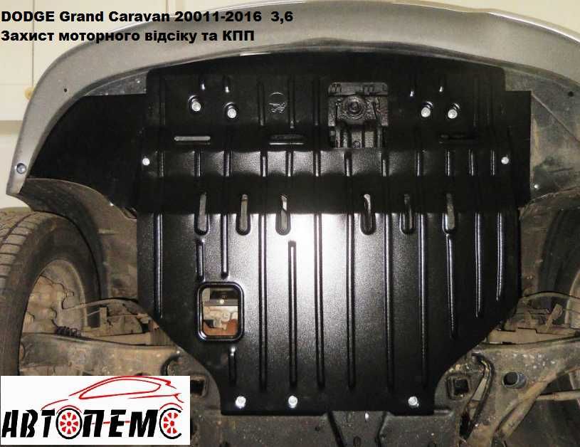 Захист двигуна Dodge Avenger Caliber Caravan Challenger Charger Dart