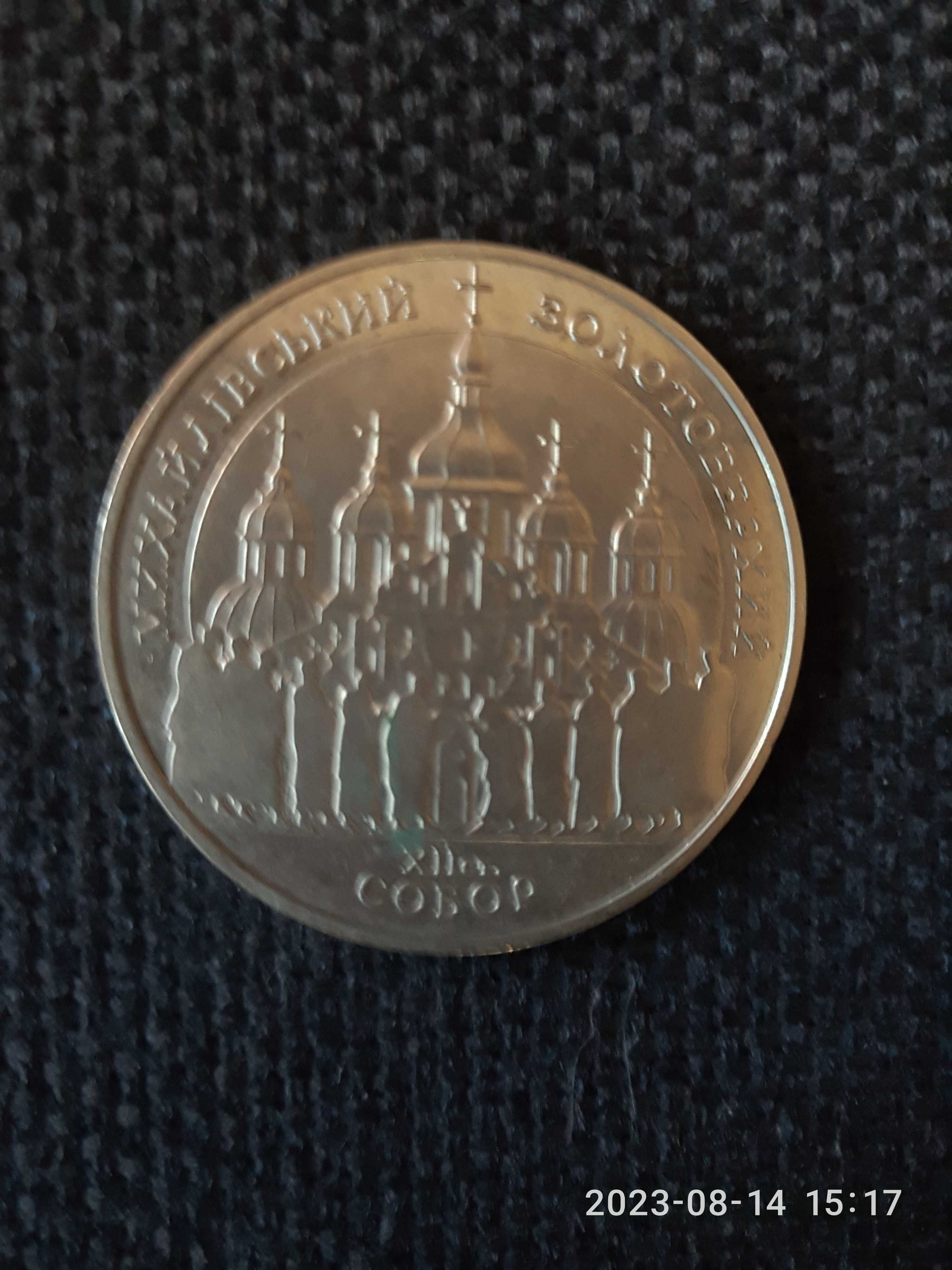 Монета 5 гривен . Юбилейная.