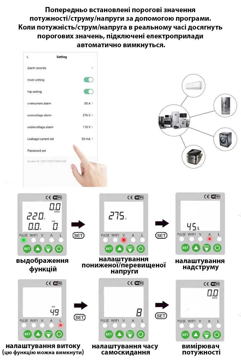 реле напряжения с WIFI