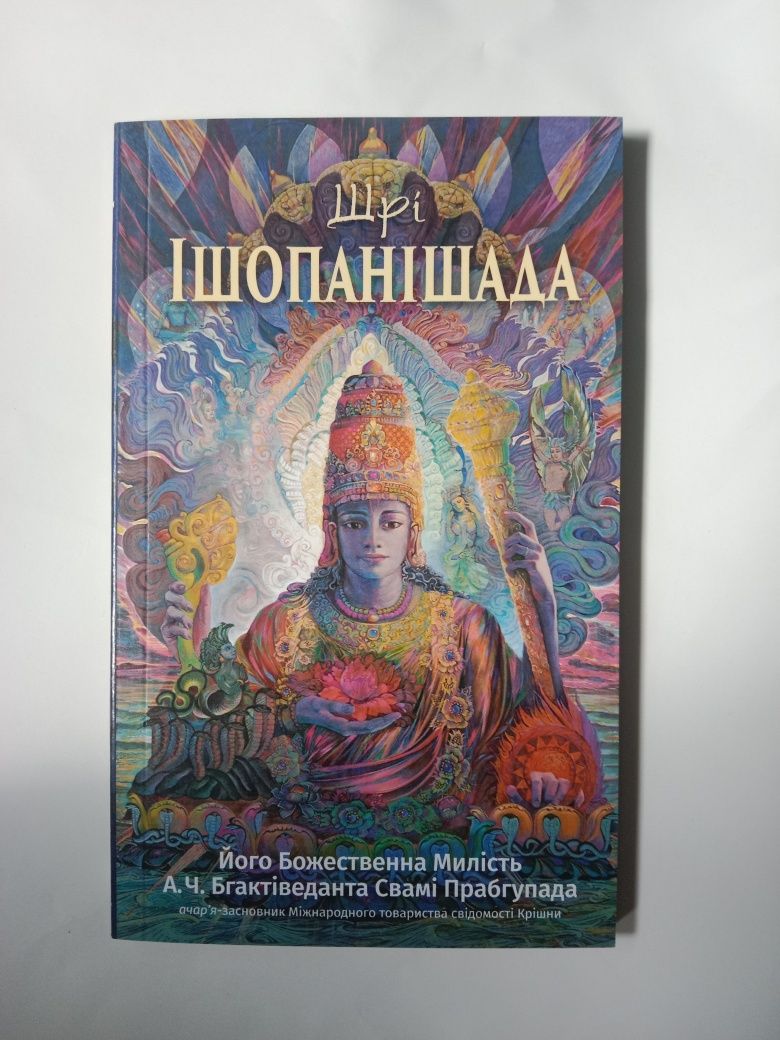 Бхагавад-гита как она есть (укр)