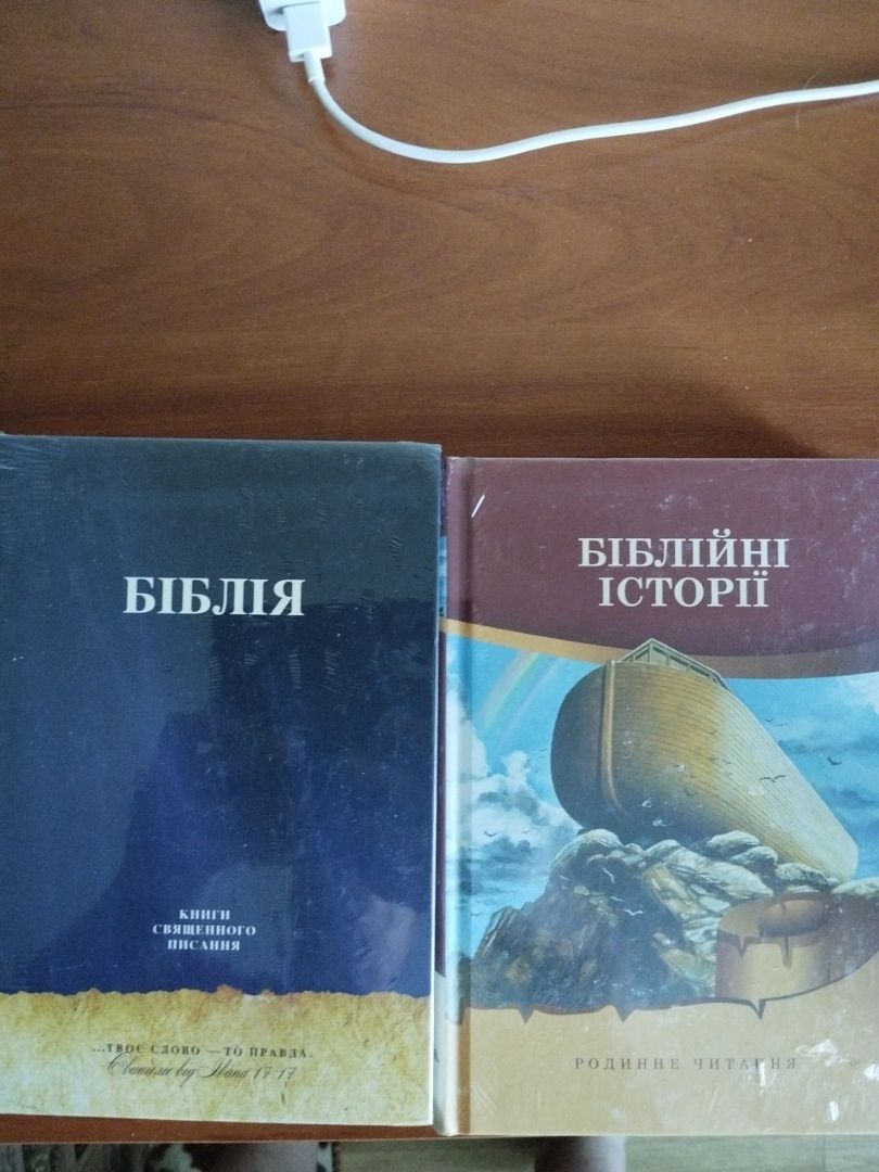 Біблія нова українською мовою