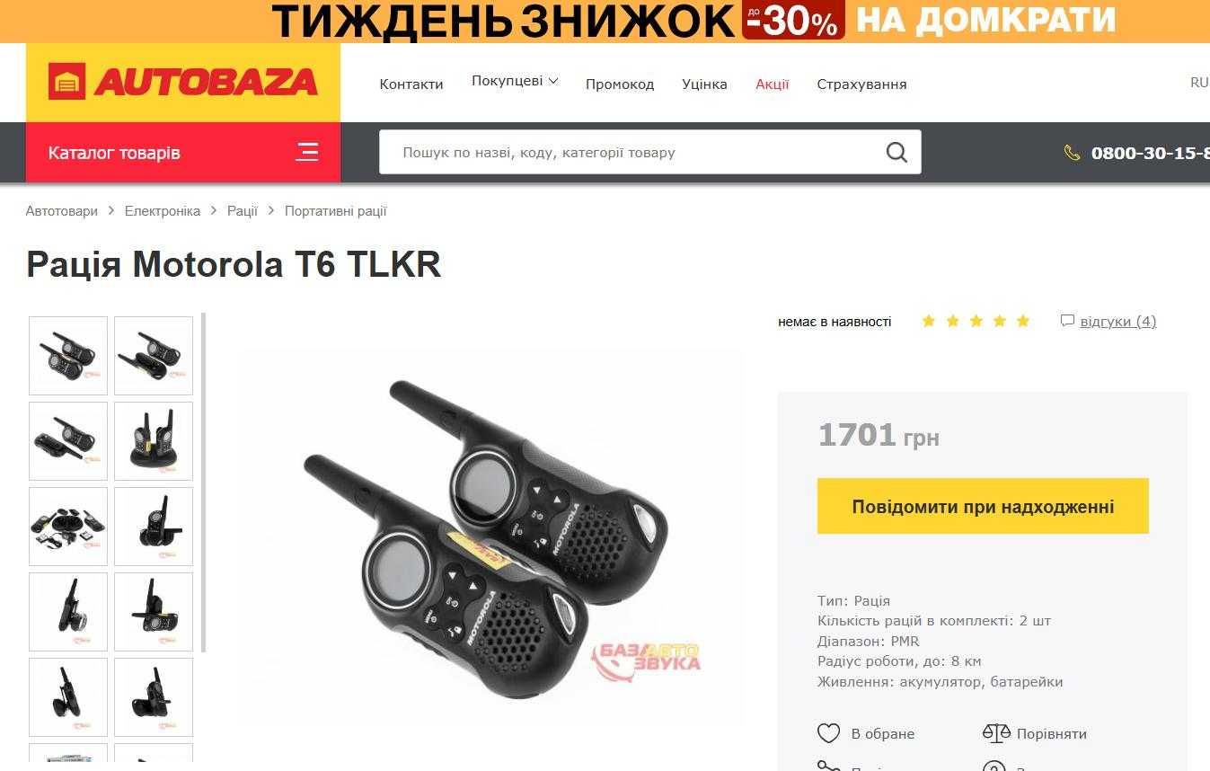 Рація Motorola TLKR T6