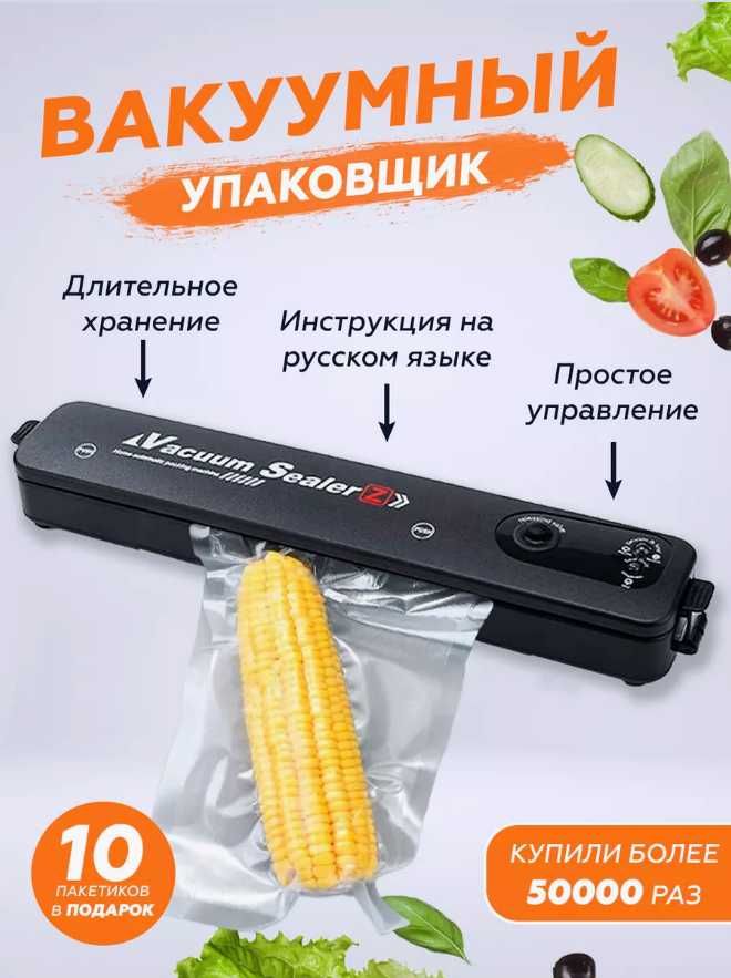 ТОП! Вакуумний пакувальник Вакууматор Вакуумный упаковщик Вакууматор