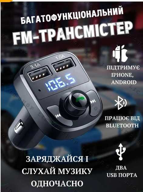 FM Модулятор Car Bluetooth.  USB 3.1A. Быстрая зарядка. Швидка заряд.