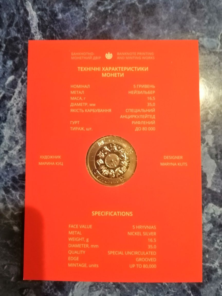 Ювілейна монета України, номіналом 5 грн 2023