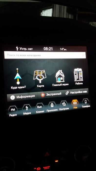 Русификация, прошивка Jeep, Chrysler, Dodge, Fiat/ Uconnect 5-8.4.