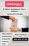Офісні приміщення Охтирка центр перший поверх