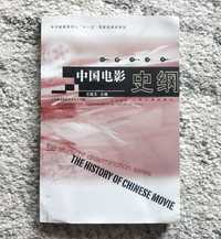 Książka "The History of Chinese Movie" Wang Xiaoyu