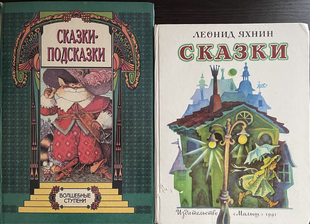 Сказки-подсказки Волшебные ступени Сказки, песенки, игры Яхнин