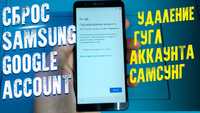Снятие пароля на андроид Xiaomi Samsung frp , разблокировать