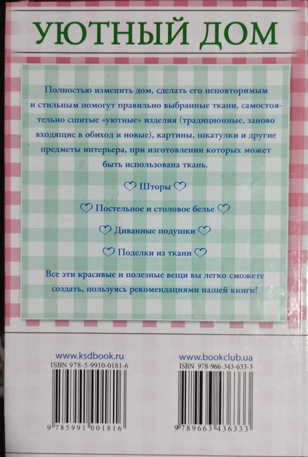 Уютный дом. Шторы. Подушки. Покрывала. Скатерти. Стильные мелочи.