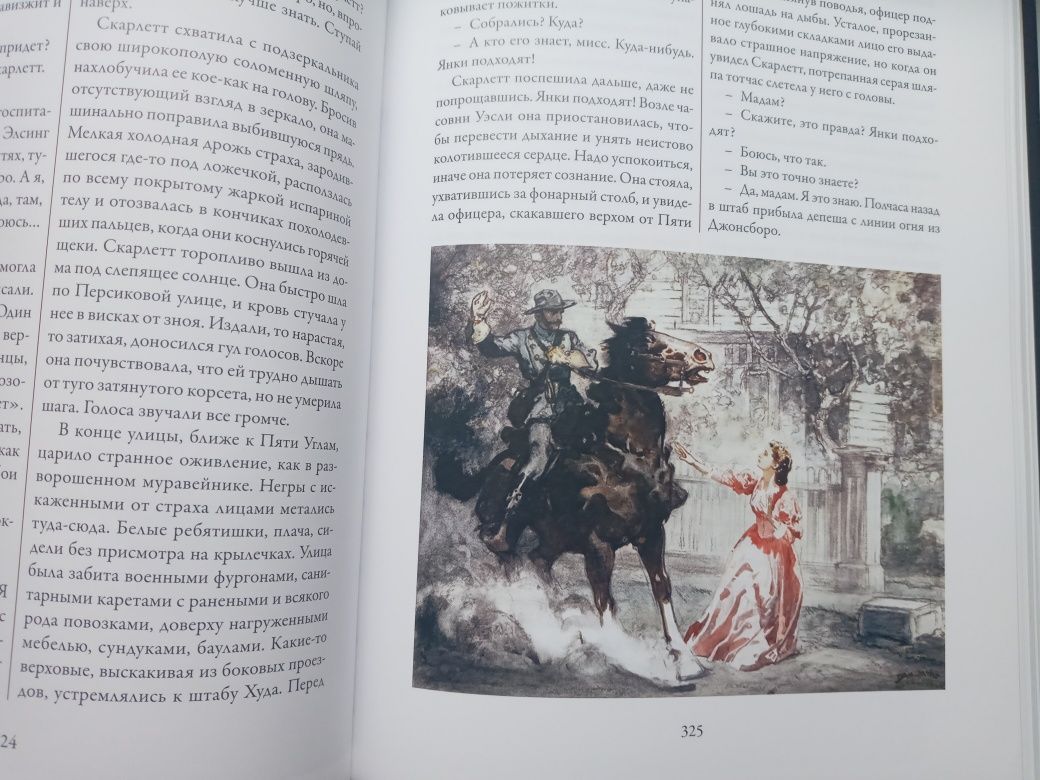 Роман "Унесенные ветром"