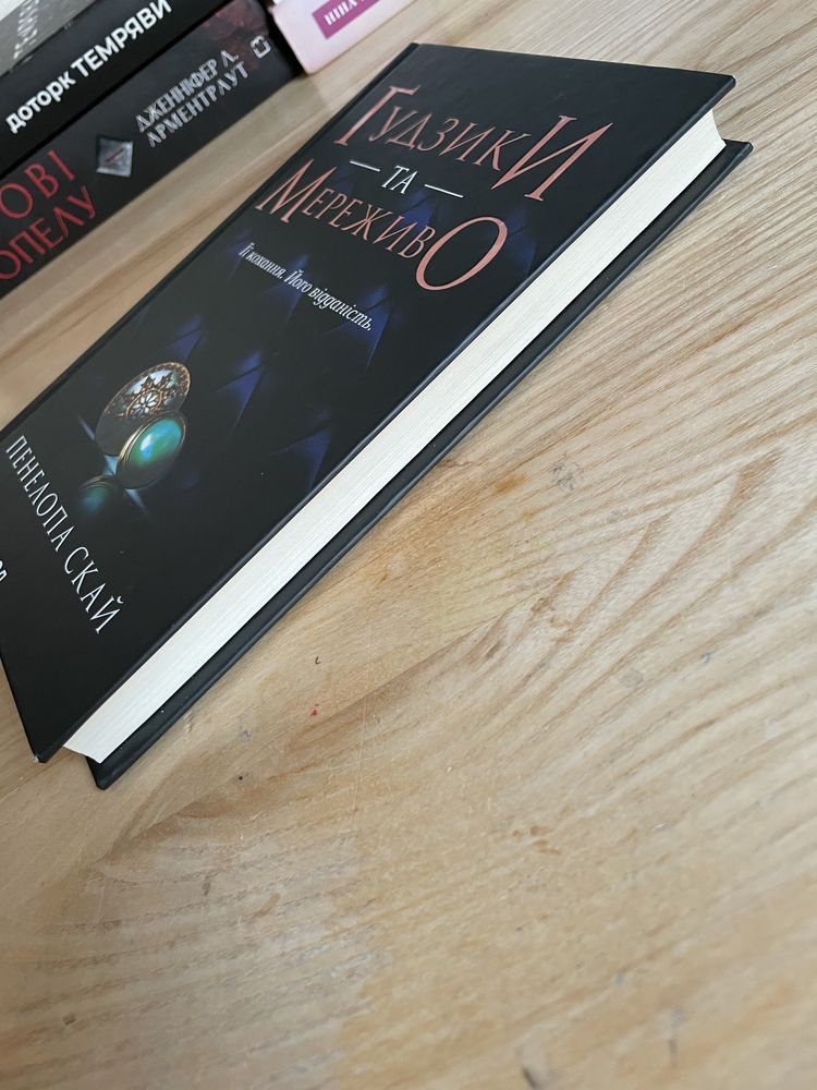 Продам книгу «Гудзики та мереживо»