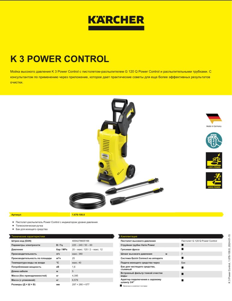 Минимойка Karcher K 3 Power Control (Full Control) + Car + Home