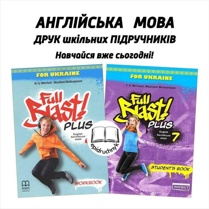 Підручники НУШ - 8 клас. Ціни в описі! ДРУК! Знижки на опт