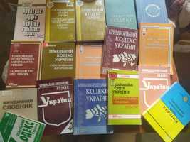 Книги юридична література, законодавчі, правові та нормативні акти