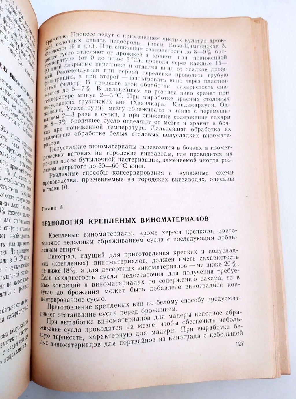 КОНЬЯК и ВИНОДЕЛИЕ Технологя производства вина коньячное производство