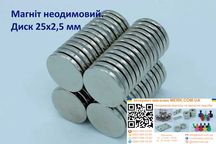 Неодимові магніти/магніт диск 25х2,5мм D H 2 3 4 5 6 8 10 12 15 25 30