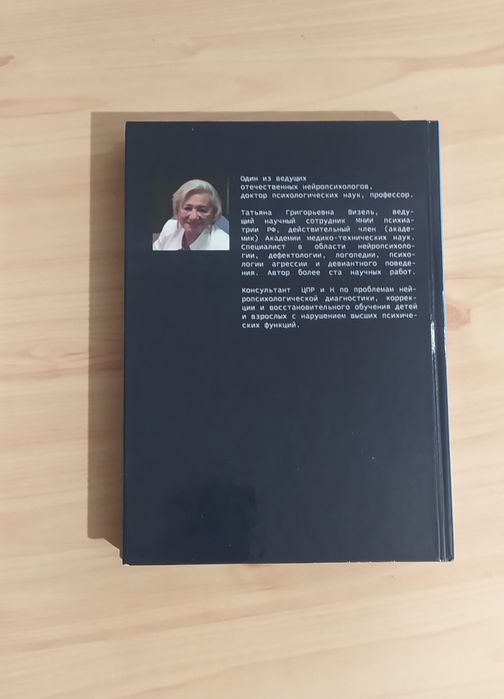 Татьяна Визель Прикладная нейролингвистика, нарушение речи