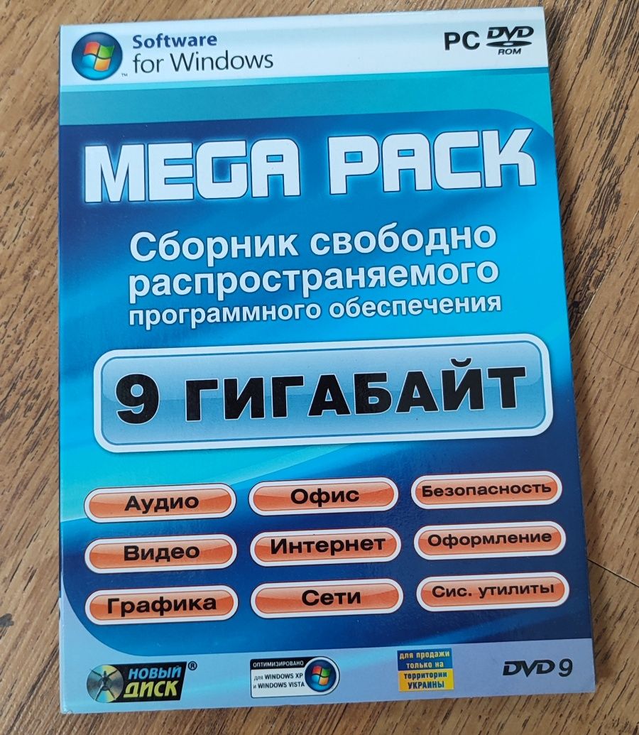 MEGA PACK Сборник свободно распространяемого программного обеспечения