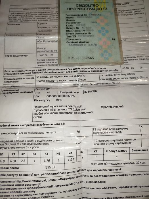 Мотоцикл восход 3м