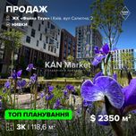 Продаж 3к квартири 118,6 м² з неймовірним видом у Файна Таун