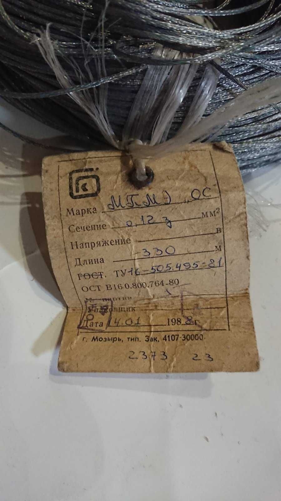 продам провод МСТФ -06 0,07